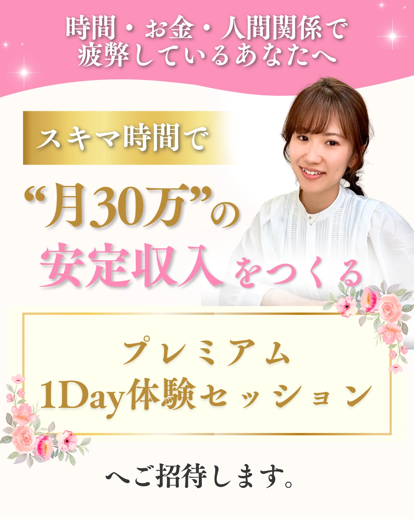 プレミアム1Day体験セッションのご案内